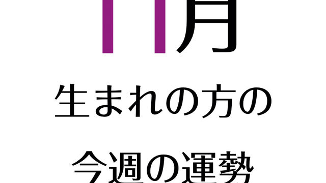 10 5週の誕生月占い 7月 7 7 8 6 生まれの方 Antenna アンテナ