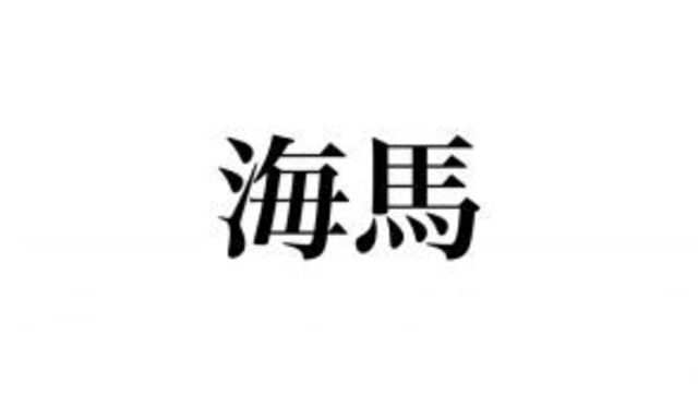 [10000印刷√] かっこいい 難しい 漢字 動物 229760 patwalltuong