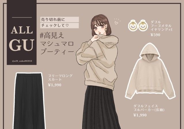 Gu ブーツコーデにもハマる やっぱり パーカー ロングスカート が最強でした Antenna アンテナ