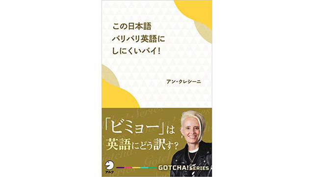 めっちゃ日本語っぽい言葉だけど 英語で 微妙 って どう言うの Antenna アンテナ