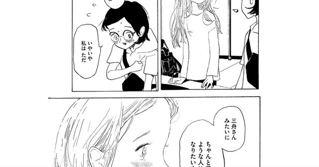 宮崎夏次系の最新作 あなたはブンちゃんの恋 をレビュー 30代女子のおすすめコミック Antenna アンテナ