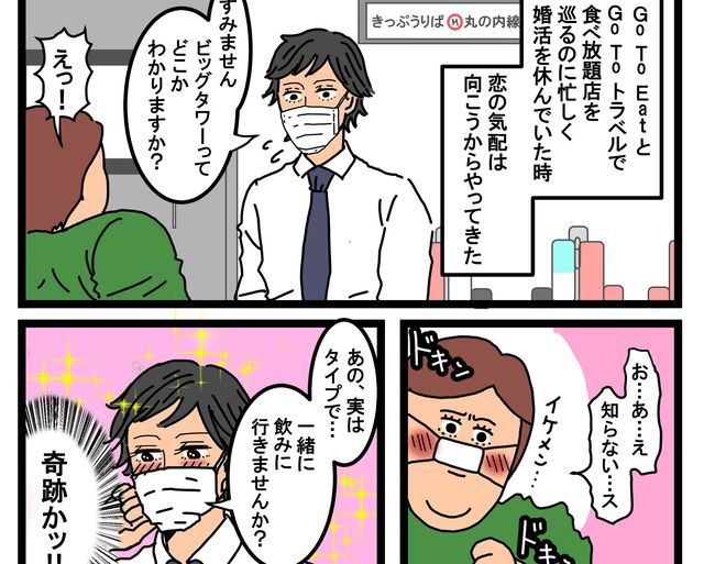 マンガ ナンパ詐欺 謎のイケメンにlineを聞かれ 35歳女芸人 孤独のコロナ 日記 Antenna アンテナ