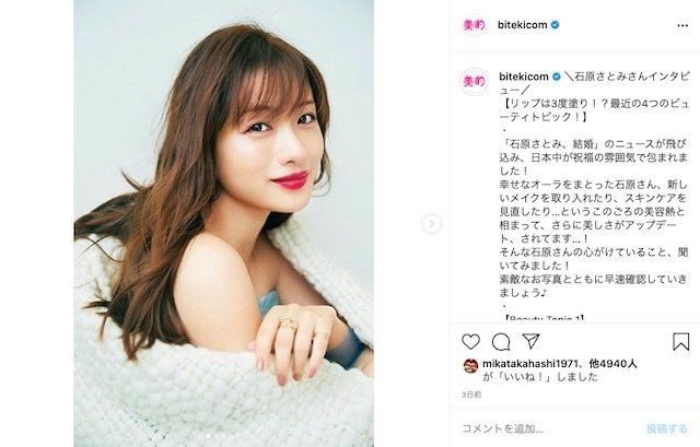 石原さとみさんの最新美容 宇垣美里さんの初美容本が話題に 先週のインスタ人気ランキングvol 127 Antenna アンテナ