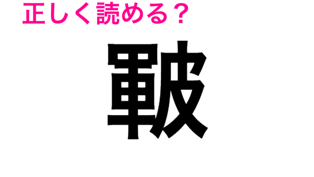 想像もつかない 和蘭芹 の読み方わかる 読めたらスゴい漢字 Antenna アンテナ