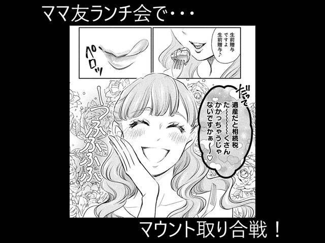 漫画 初のママ友ランチでマウント合戦 おちたらおわり 試し読み 2 Antenna アンテナ