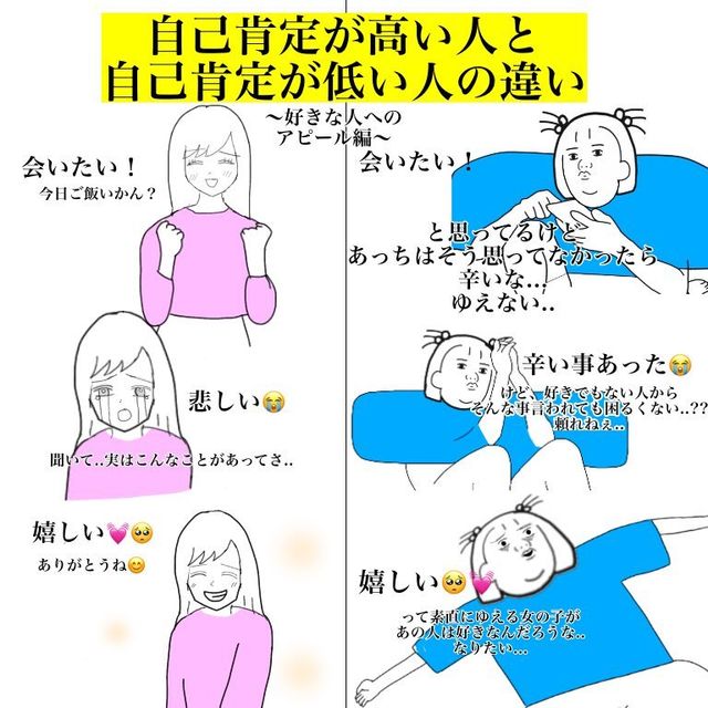 会いたい と言いたいのに どうせ私なんて が勝つ 自己肯定感ゼロ女のありがち行動に分かりみが深い Antenna アンテナ