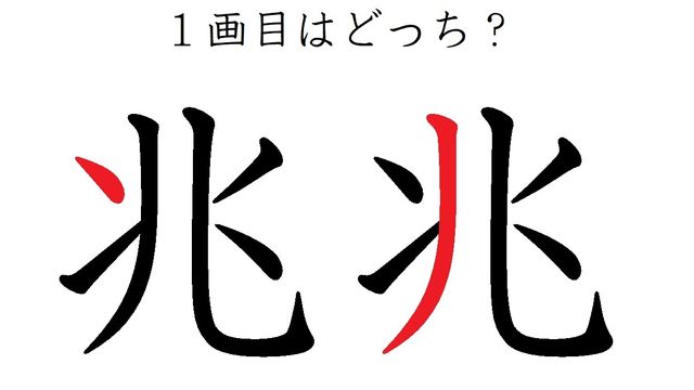 炎 の１画目はどっち 大ヒットしたあの歌 書けるかな Antenna アンテナ