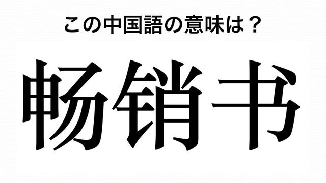 中国語 的 の意味は 覚えると便利な20例 発音付