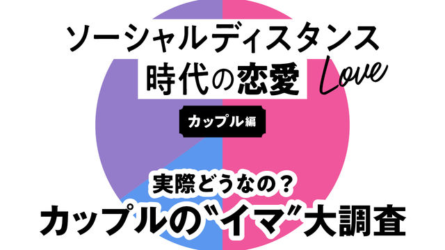 カップルアプリ Between 中の人 1万組のカップル画像を見て思ったことは Antenna アンテナ