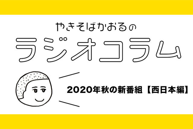 人気若手芸人から トークが面白いアナウンサーまで 年秋の新番組 西日本編 Antenna アンテナ