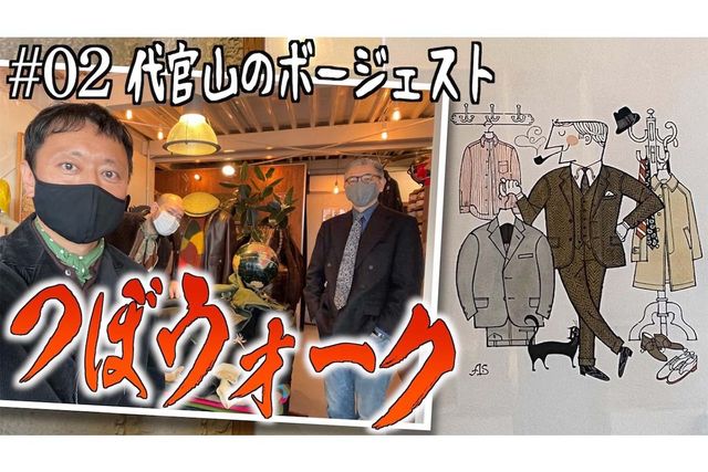 穴場の服屋さんレポ 代官山駅徒歩20秒 ヴィンテージミックスなお店に頼もう Antenna アンテナ