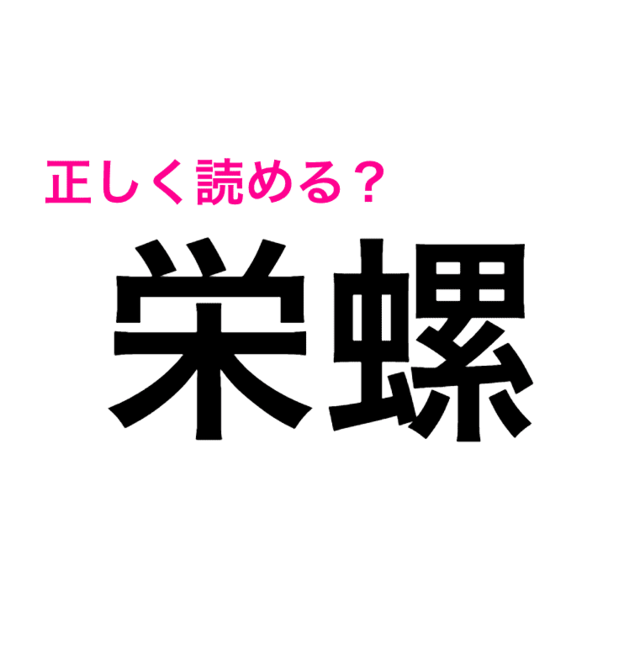 え 漢字