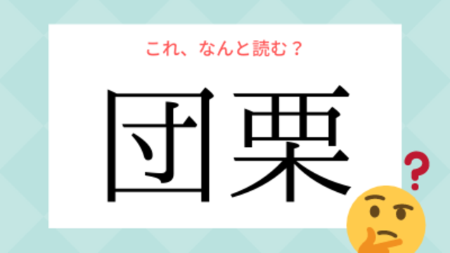 はんす でも ほんす でもありません 翻す の読み方 知っていますか Antenna アンテナ