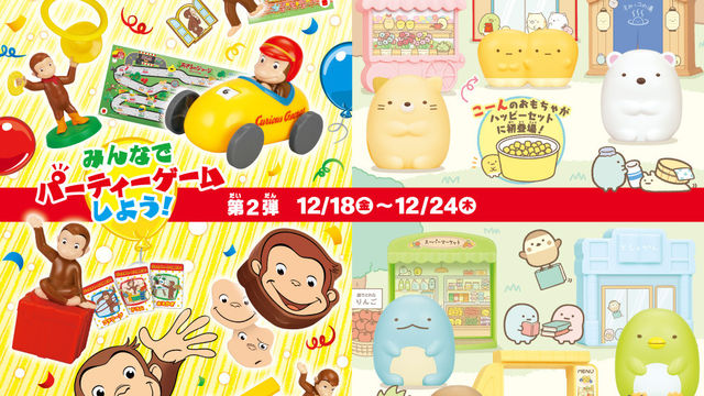 マクドナルド秘話 ハッピーセットのおもちゃに 5万円以上のプレミアがついたことがあった Antenna アンテナ