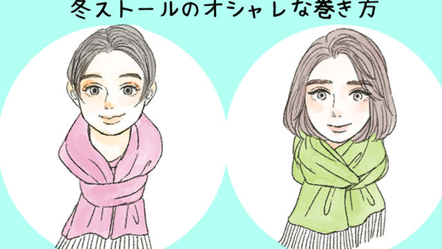 簡単なのに垢ぬける スタイリストが教える マフラーの巻き方 イラスト 角佑宇子 Ananweb マガジンハウス Antenna アンテナ