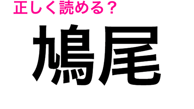 どうやって読めばいいの えぐいほど難しい 谺 の読み方はコレ 読めたらスゴい漢字 Antenna アンテナ