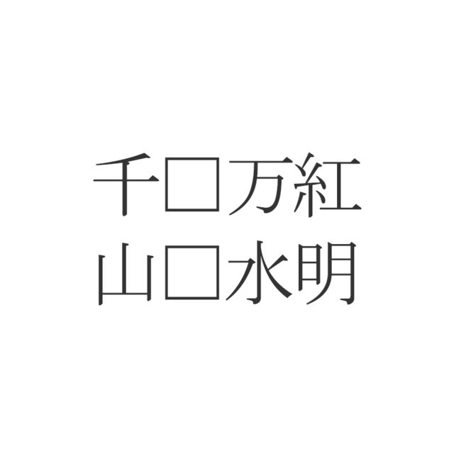 四字熟語クイズ に入る 色を意味する漢字は Antenna アンテナ