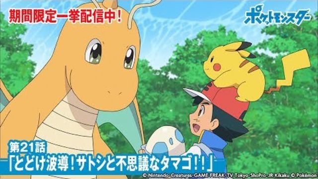 公式 アニメ ポケットモンスター 第39話 サトシ対サイトウ 攻略たこがため 期間限定一挙配信中 Antenna アンテナ