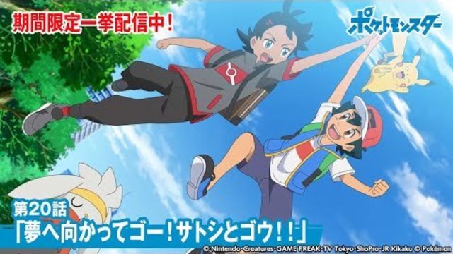 公式 アニメ ポケットモンスター 第39話 サトシ対サイトウ 攻略たこがため 期間限定一挙配信中 Antenna アンテナ