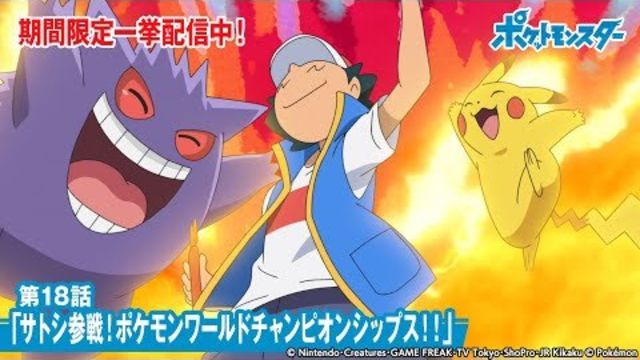 公式 アニメ ポケットモンスター 第65話 ドラゴンバトル サトシvsアイリス 期間限定配信 Antenna アンテナ
