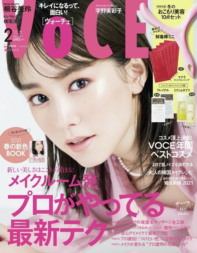 桐谷美玲、「VOCE」で出産後初表紙！ 産後の体型キープの“マル秘