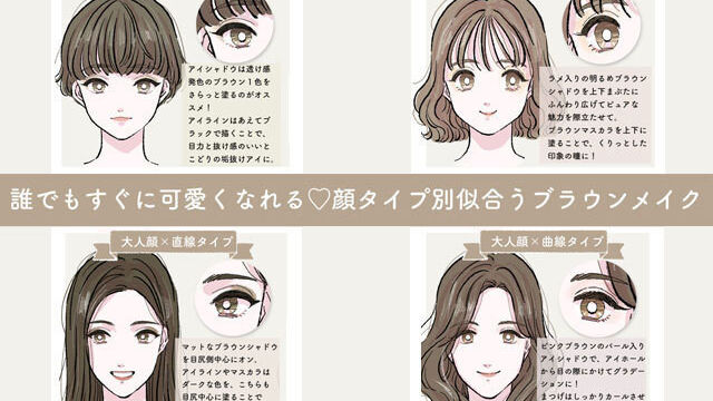 あなたは大人顔or子供顔 顔タイプ別に魅力を格上げする美人見えメイク Antenna アンテナ