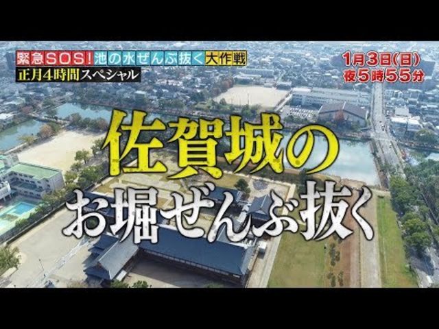 緊急ｓｏｓ 池の水ぜんぶ抜く大作戦 Antenna アンテナ