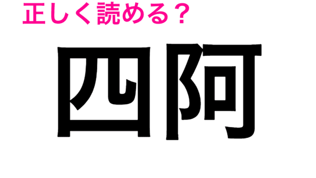 想像もつかない 和蘭芹 の読み方わかる 読めたらスゴい漢字 Antenna アンテナ