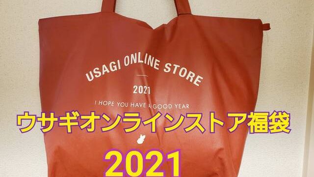 スナイデル福袋21 円で全身コーデ 福袋の中身をネタバレ大公開 Antenna アンテナ