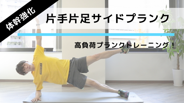 動画解説 体幹を鍛える高負荷プランクトレーニング ストレートアームワンレッグプランク の正しいやり方 Antenna アンテナ