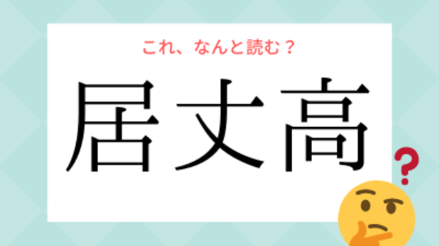 高圧的 の意味 類語 対義語 当てはまる人の特徴や対処法も知ろう Antenna アンテナ