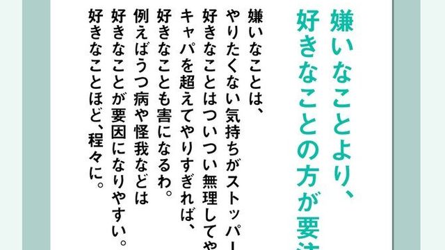 嫌いなことより 好きなことの方が要注意よ 精神科医tomyが教える １秒で悩みが吹き飛ぶ言葉 Antenna アンテナ