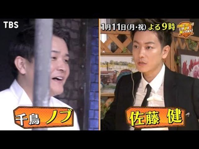 芸能界随一の謎解きマニアの佐藤健の初冠バラエティ 佐藤健 千鳥ノブよ この謎を解いてみろ 1 11 月 Tbs Antenna アンテナ 芸能界随一の謎解きマニアの佐藤健の初冠バラエティ 佐藤健 千鳥ノブよ この謎を解いてみろ 1 11 月 Tbs Antenna アンテナ