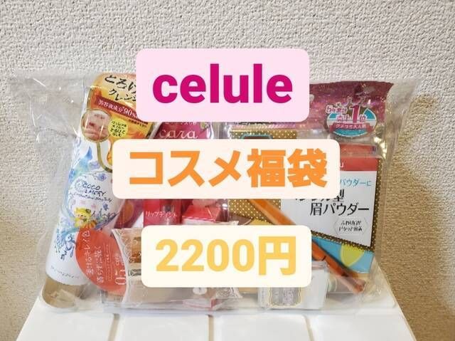 セルレ福袋21 20円の福袋に11点 総額1万円超えのお得なコスメ福袋 Antenna アンテナ セルレ福袋21 20円の福袋に11点 総額1万円超えのお得なコスメ福袋 Antenna アンテナ