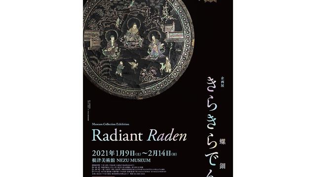 安東 智香 漆 螺鈿 作品展 ひかりのむこう Antenna アンテナ