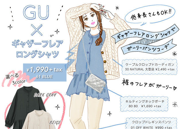 低身長さんにもオススメ 今買って春まで着倒せる Gu ロングシャツ が可愛い Antenna アンテナ 低身長さんにもオススメ 今買って春まで着倒せる Gu ロングシャツ が可愛い Antenna アンテナ