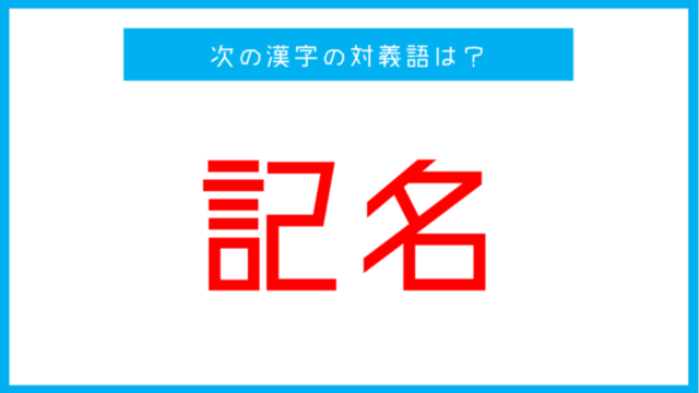 漢字足し算クイズ 次の式でできる二字熟語は何 Antenna アンテナ