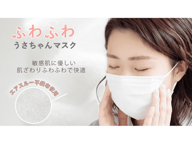 赤ちゃんオムツと同じ素材を使用 エアスルーマスク Unifree ふわふわ うさちゃんマスク Antenna アンテナ