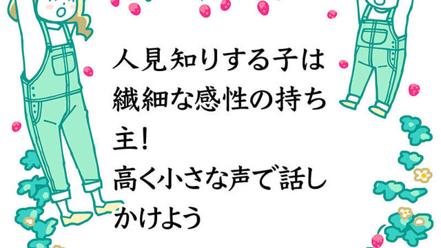 人見知りしない子はお母さんとの愛情関係が希薄 とは限らない Antenna アンテナ