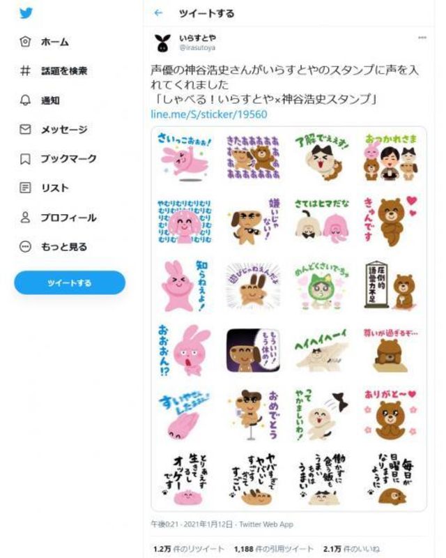 いらすとやさん 声優の神谷浩史さんがいらすとやのスタンプに声を入れてくれました 夢のコラボlineスタンプが登場 Antenna アンテナ