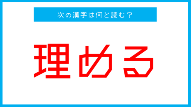 漢字足し算クイズ 次の式でできる二字熟語は何 Antenna アンテナ