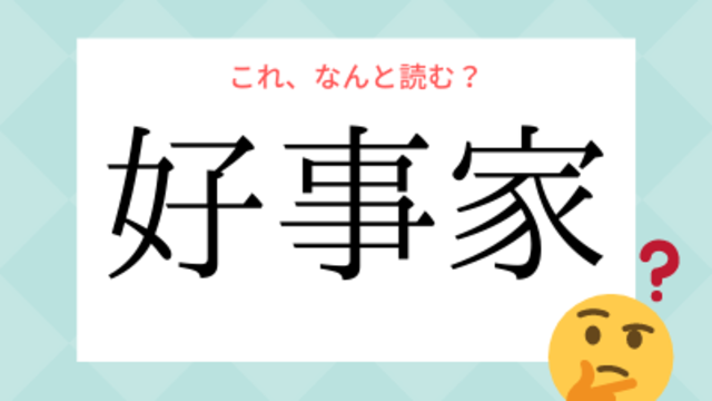 酔狂 の正しい意味と使い方を解説 類義語や英語表現もチェック Antenna アンテナ