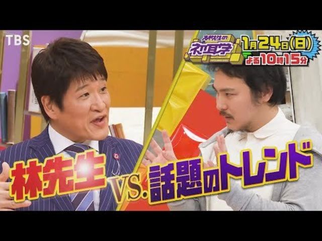 林先生の初耳学 1 24 日 新企画 初耳トレンディ 知らないと損する フリーwi Fi Tbs Antenna アンテナ