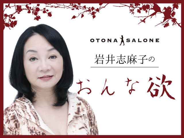 岩井志麻子 なぜかモテる女に 共通する会話術 とは Antenna アンテナ