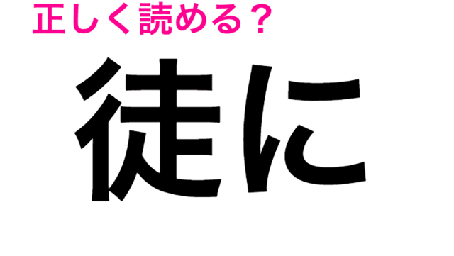 想像もつかない 和蘭芹 の読み方わかる 読めたらスゴい漢字 Antenna アンテナ