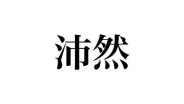 仕事でよく言う ご鞭撻 読める きっと聞いたことある あの言葉です Antenna アンテナ