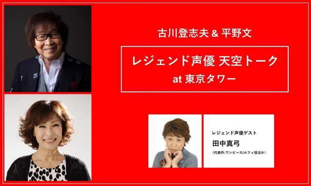 アニメ うる星やつら ワンピース 主演陣のレジェンド声優3人が固有名詞出しまくりで語るトーク番組 限定配信決定 Antenna アンテナ