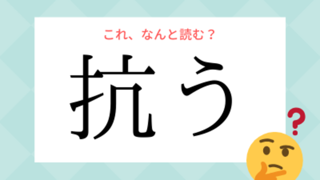 めまいく ではありませんよ 目眩く の読み方 知っていますか Antenna アンテナ