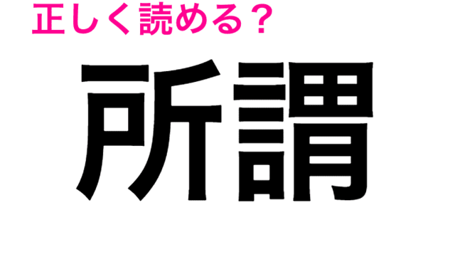 想像もつかない 和蘭芹 の読み方わかる 読めたらスゴい漢字 Antenna アンテナ