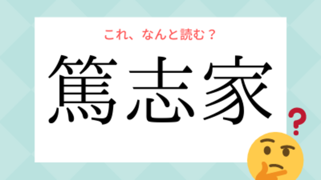 えっ ねんぼう って読まないの 年俸 の正しい読み方 知っていますか Antenna アンテナ